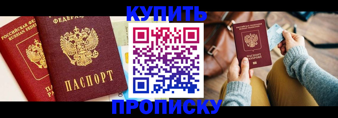 временная регистрация в Астраханской области