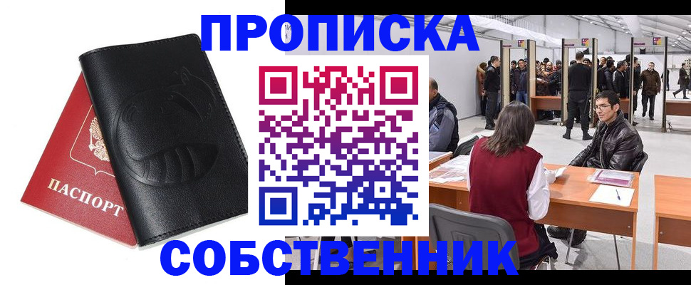 прописка для военкомата в Астраханской области