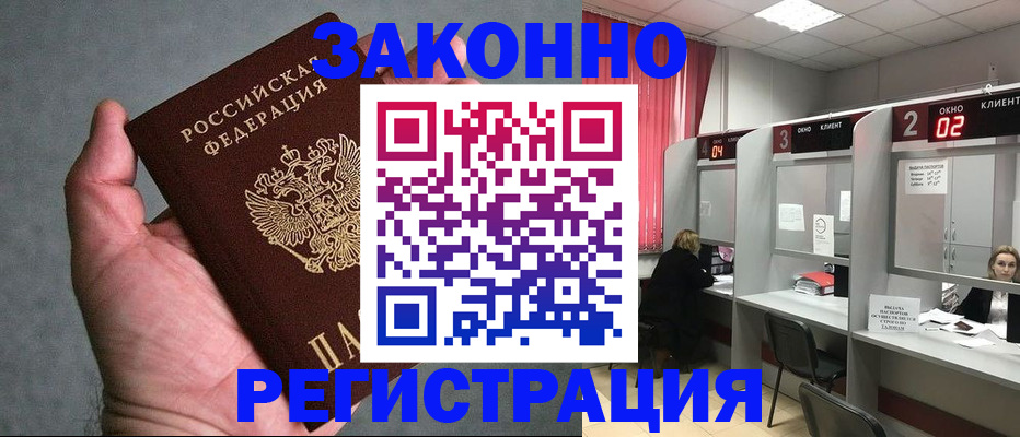 прописка для работы в Астраханской области