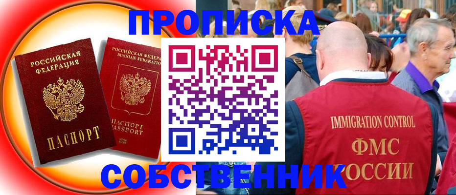 прописка иностранных граждан в Астраханской области