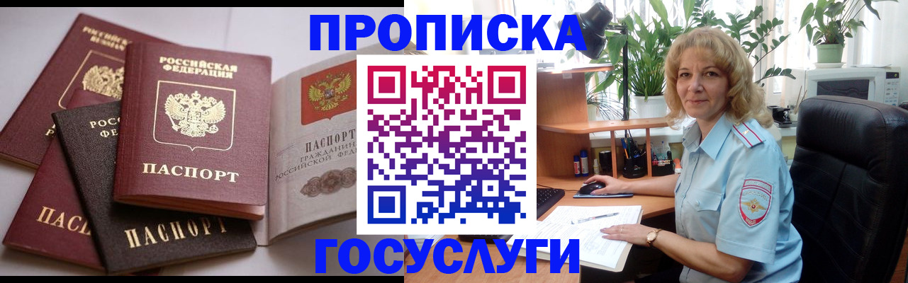 прописка 2025 в Астраханской области